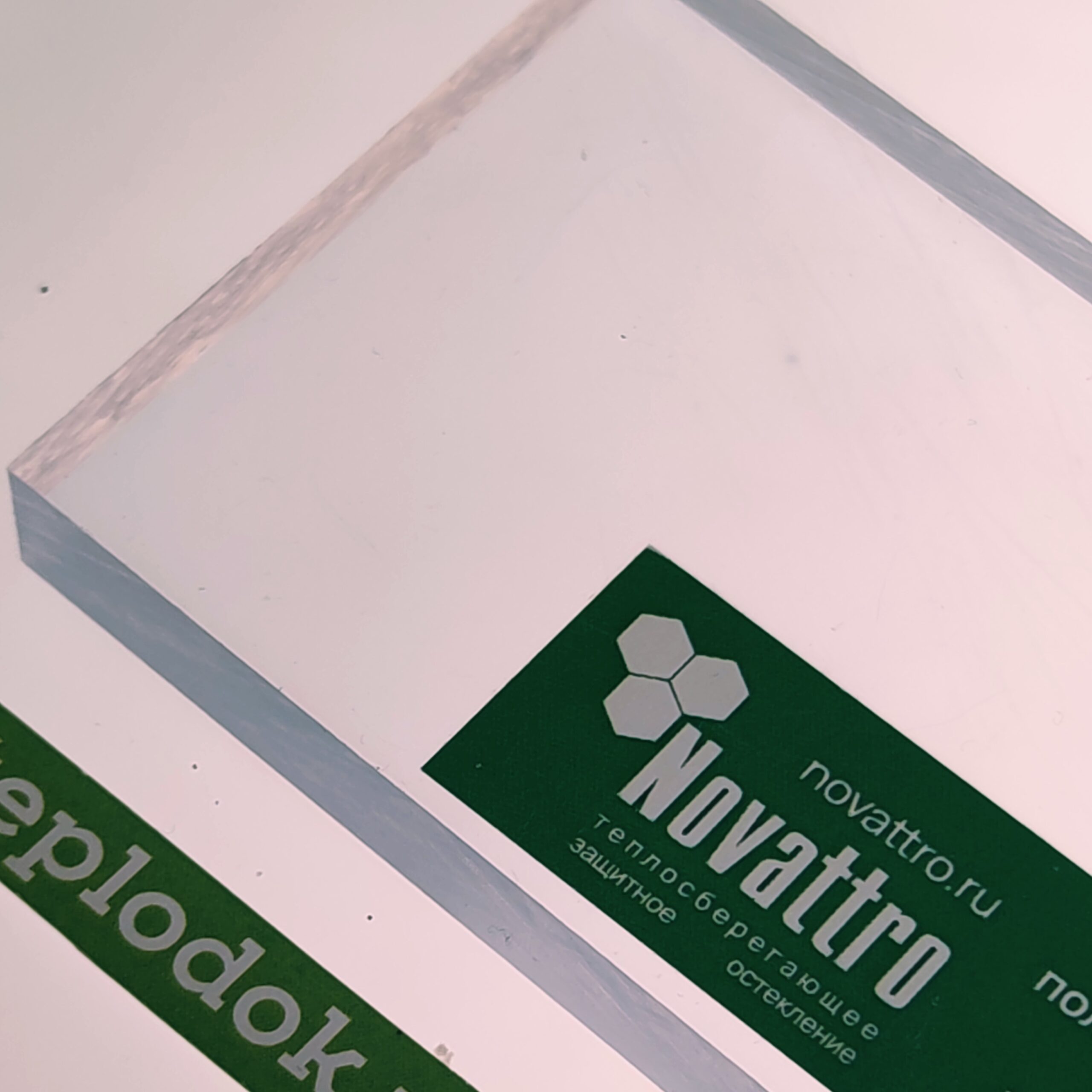 Монолитный поликарбонат 8 мм, прозрачный, 2,05х3,05 м, Novattro